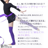 カラーレッグウォーマー
