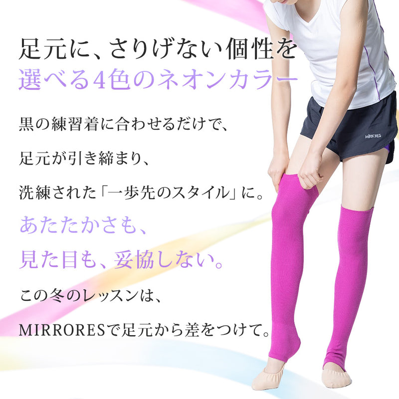 カラーレッグウォーマー – MIRRORES